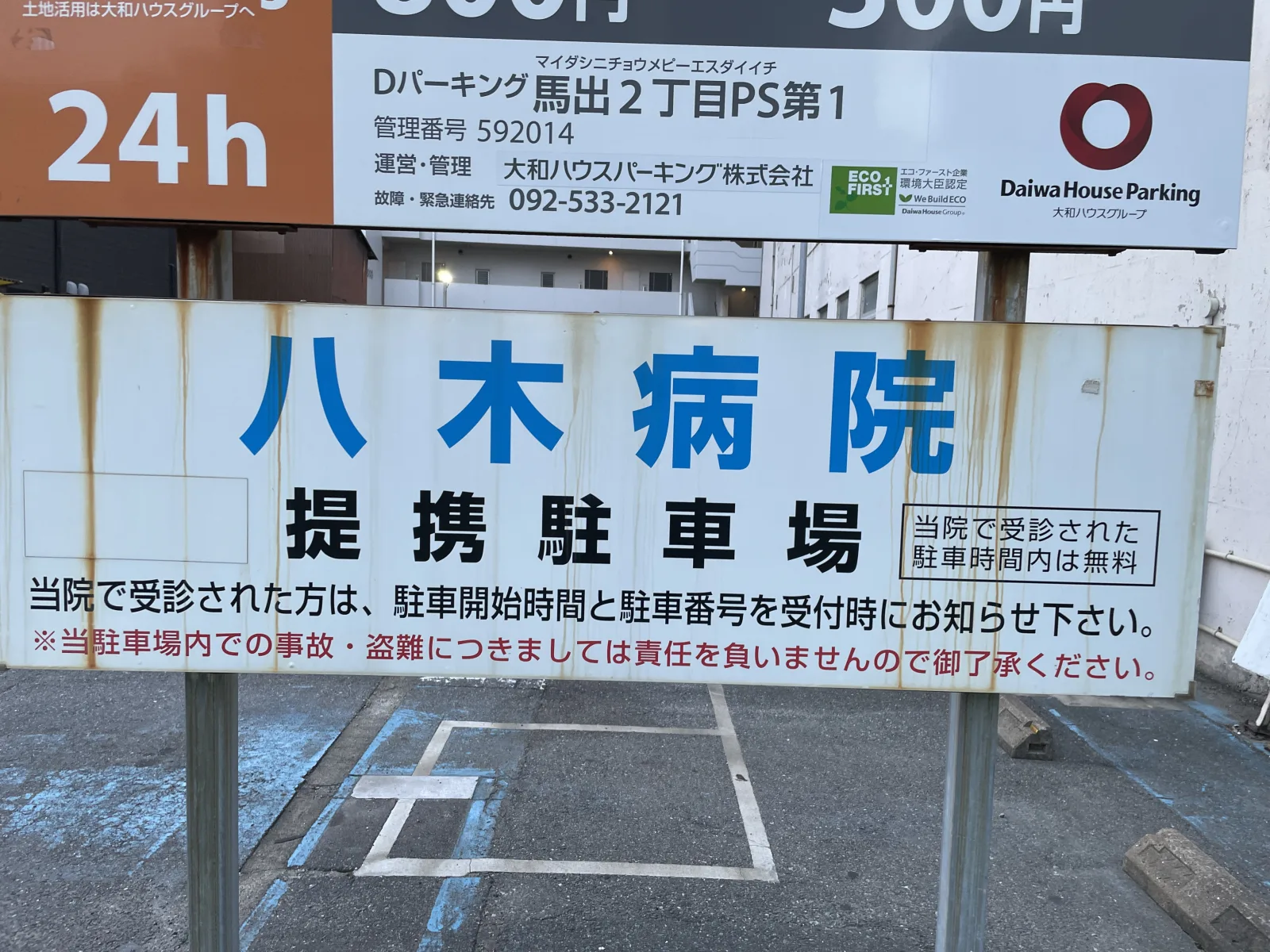 Dパーキング馬出2丁目PS第1の注意事項・利用規約写真