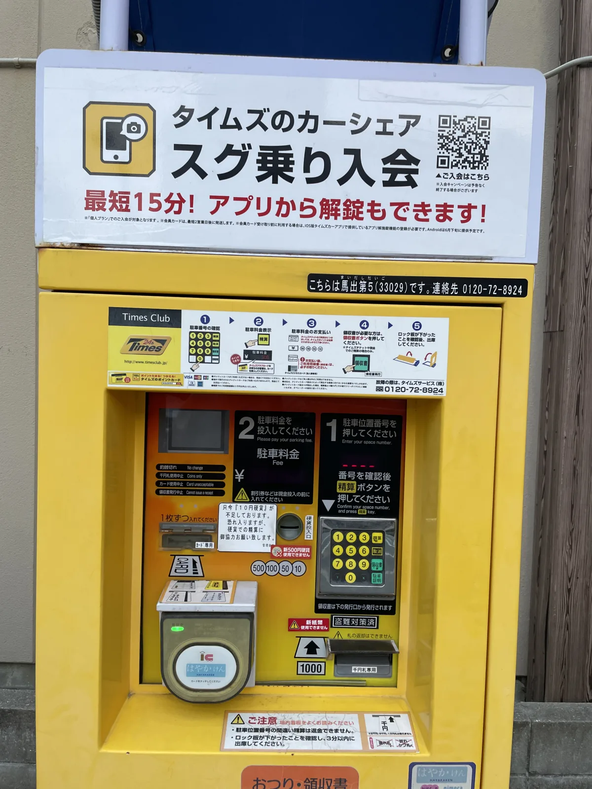 タイムズ馬出第5の料金メーター写真