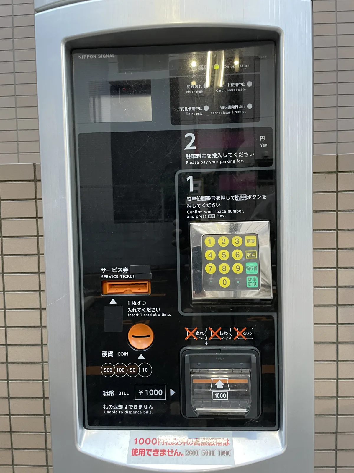 タイムスペース馬出第1駐車場の料金メーター写真