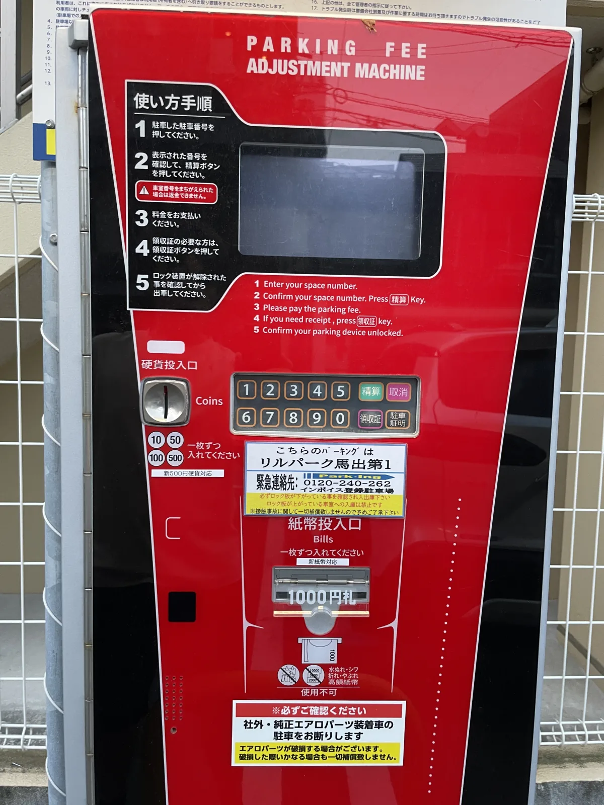 リルパーク馬出第1の料金メーター写真