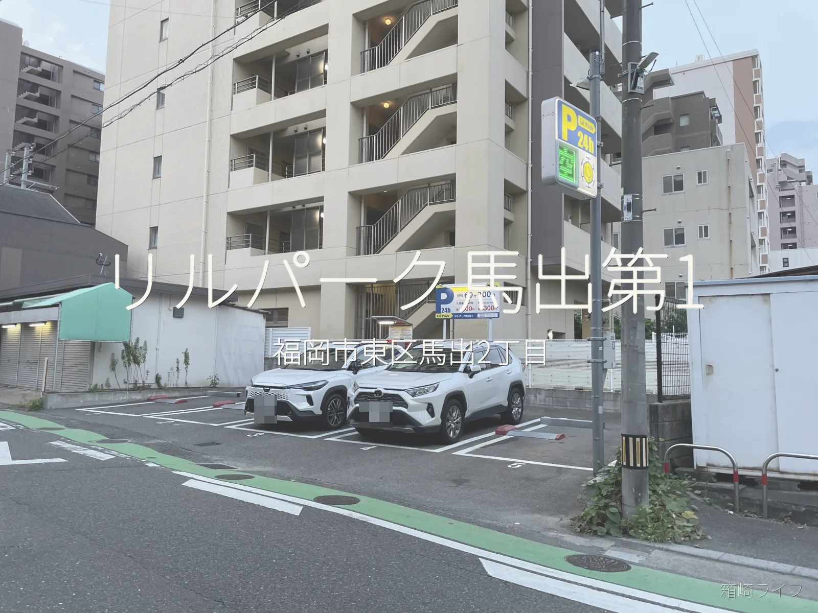 リルパーク馬出第1の写真