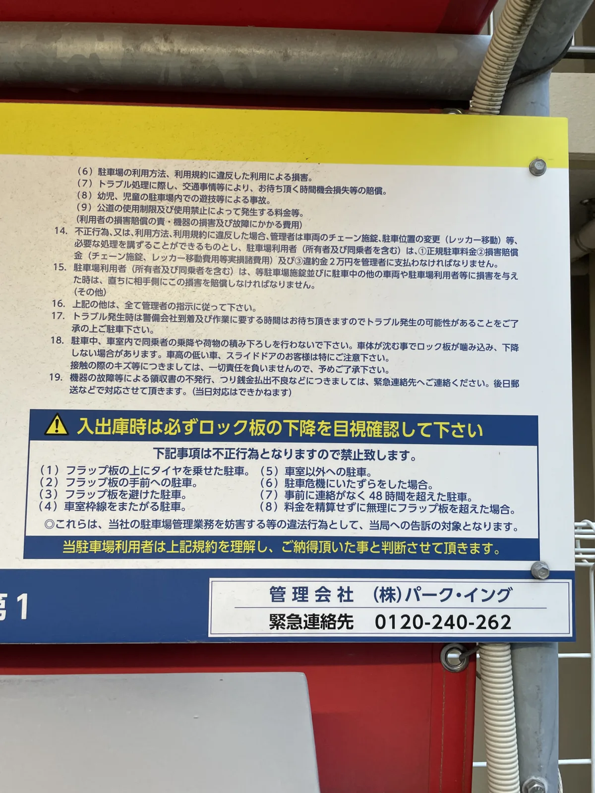 リルパーク馬出第1の注意事項・利用規約写真