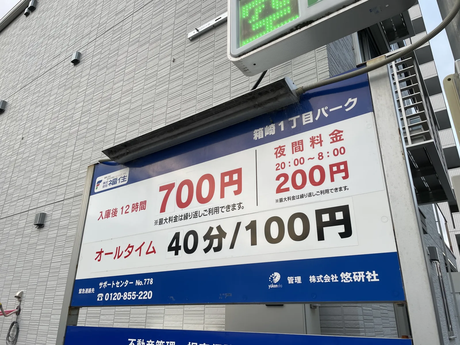 箱崎１丁目パークのその他写真