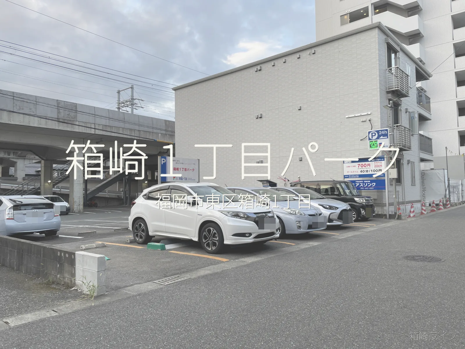 箱崎１丁目パークの写真
