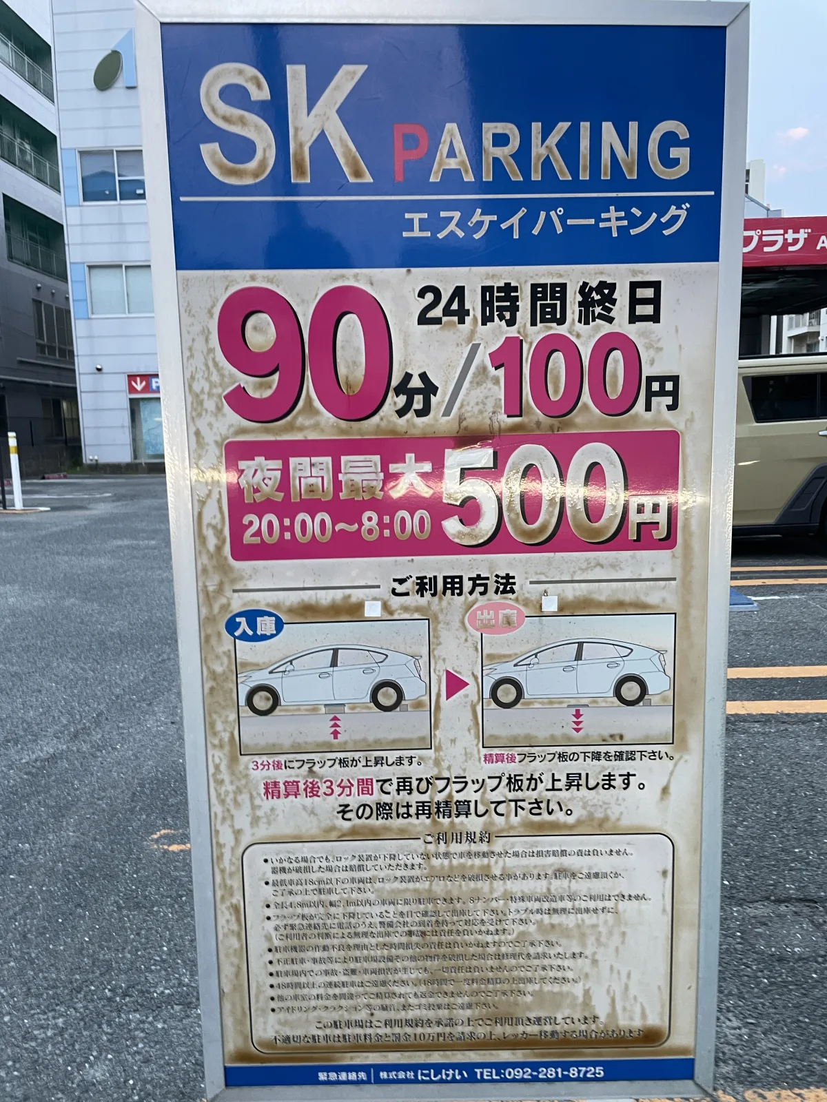 SKパーキングの注意事項・利用規約写真
