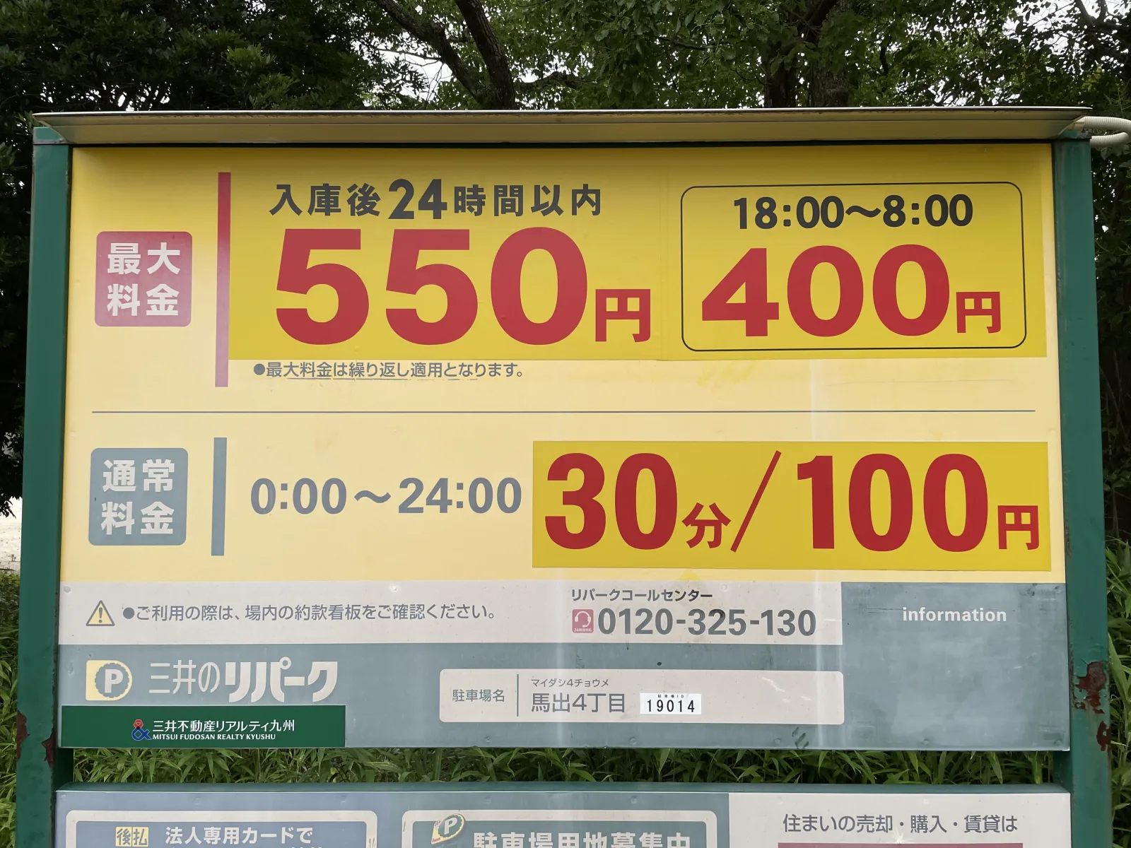 三井のリパーク 馬出４丁目 駐車場のその他写真