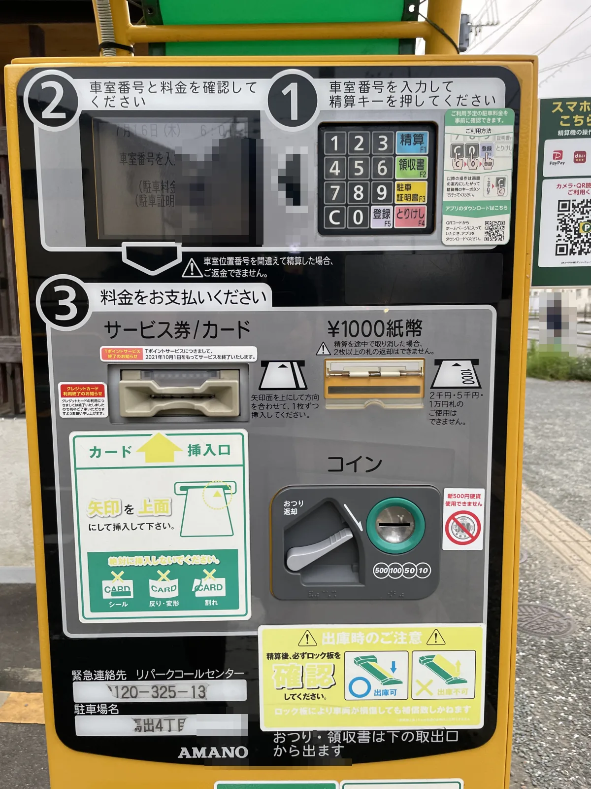 三井のリパーク 馬出４丁目 駐車場の料金メーター写真