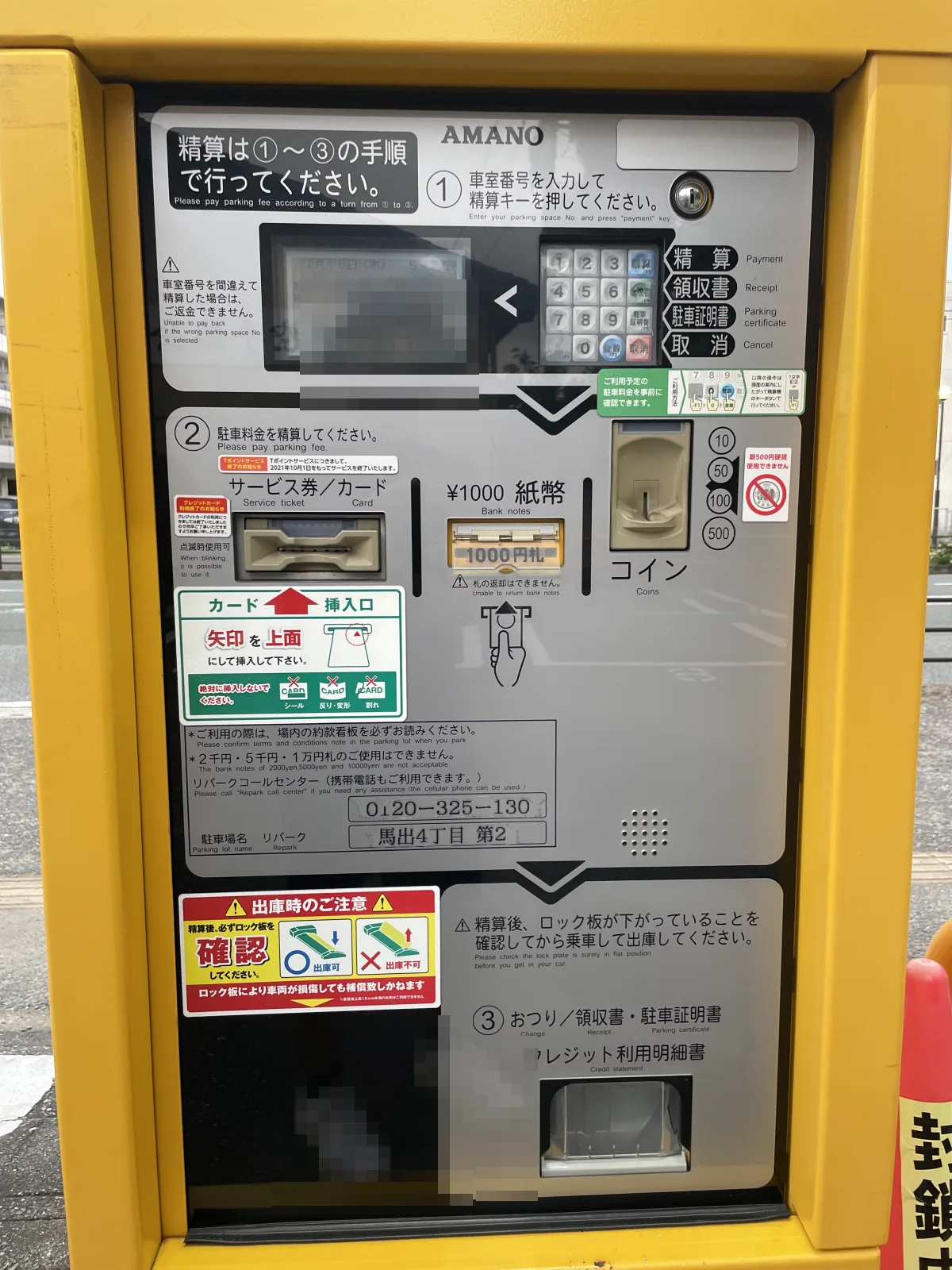 三井のリパーク 馬出４丁目第２ 駐車場の料金メーター写真