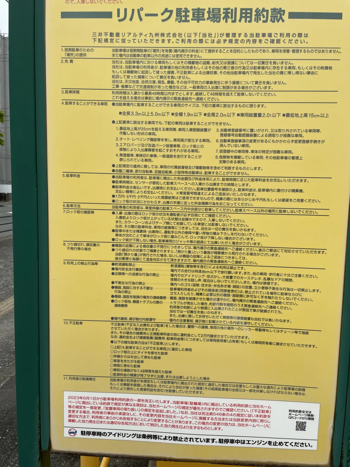 三井のリパーク 馬出４丁目第２ 駐車場の注意事項・利用規約写真