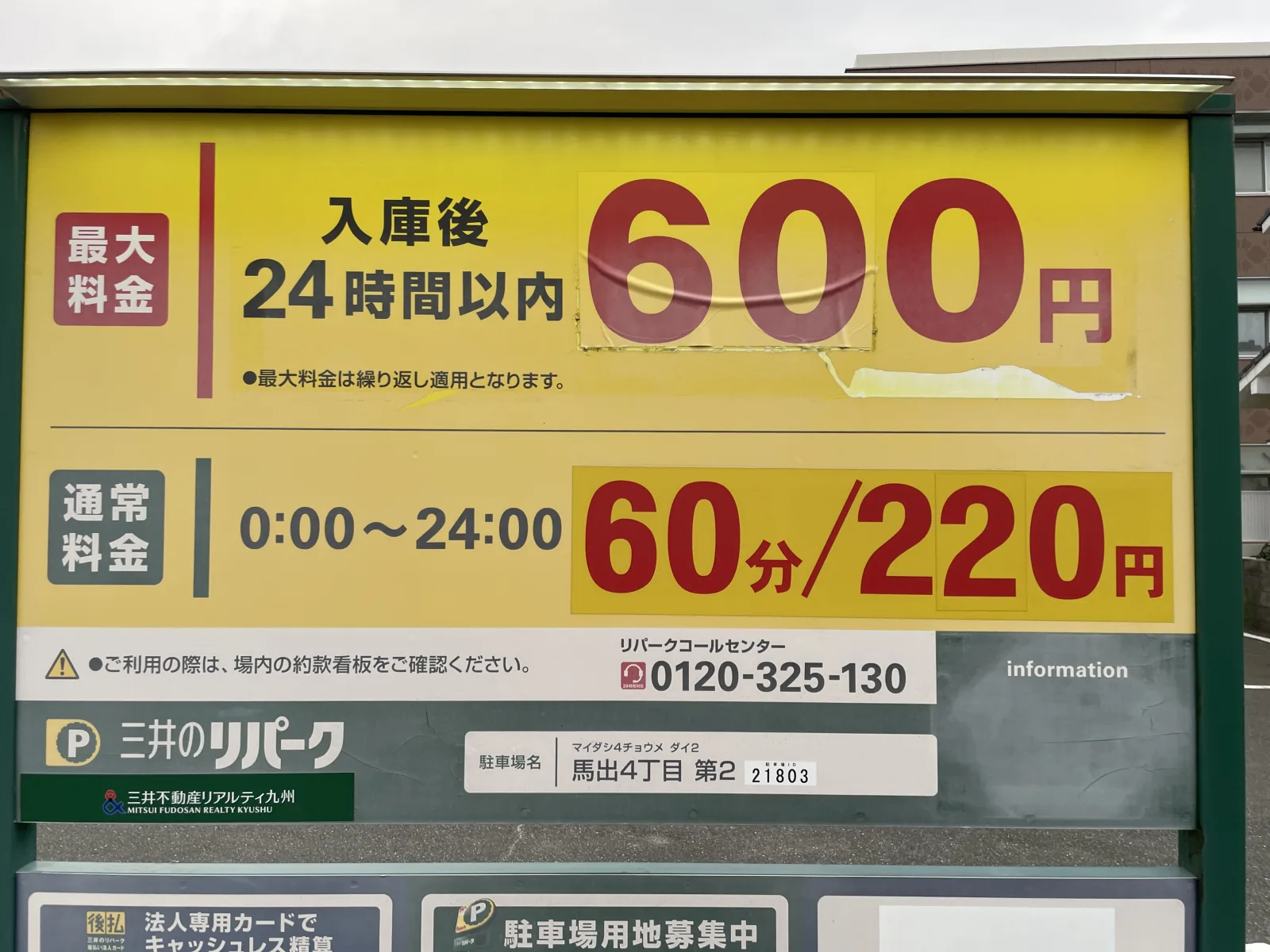 三井のリパーク 馬出４丁目第２ 駐車場のその他写真
