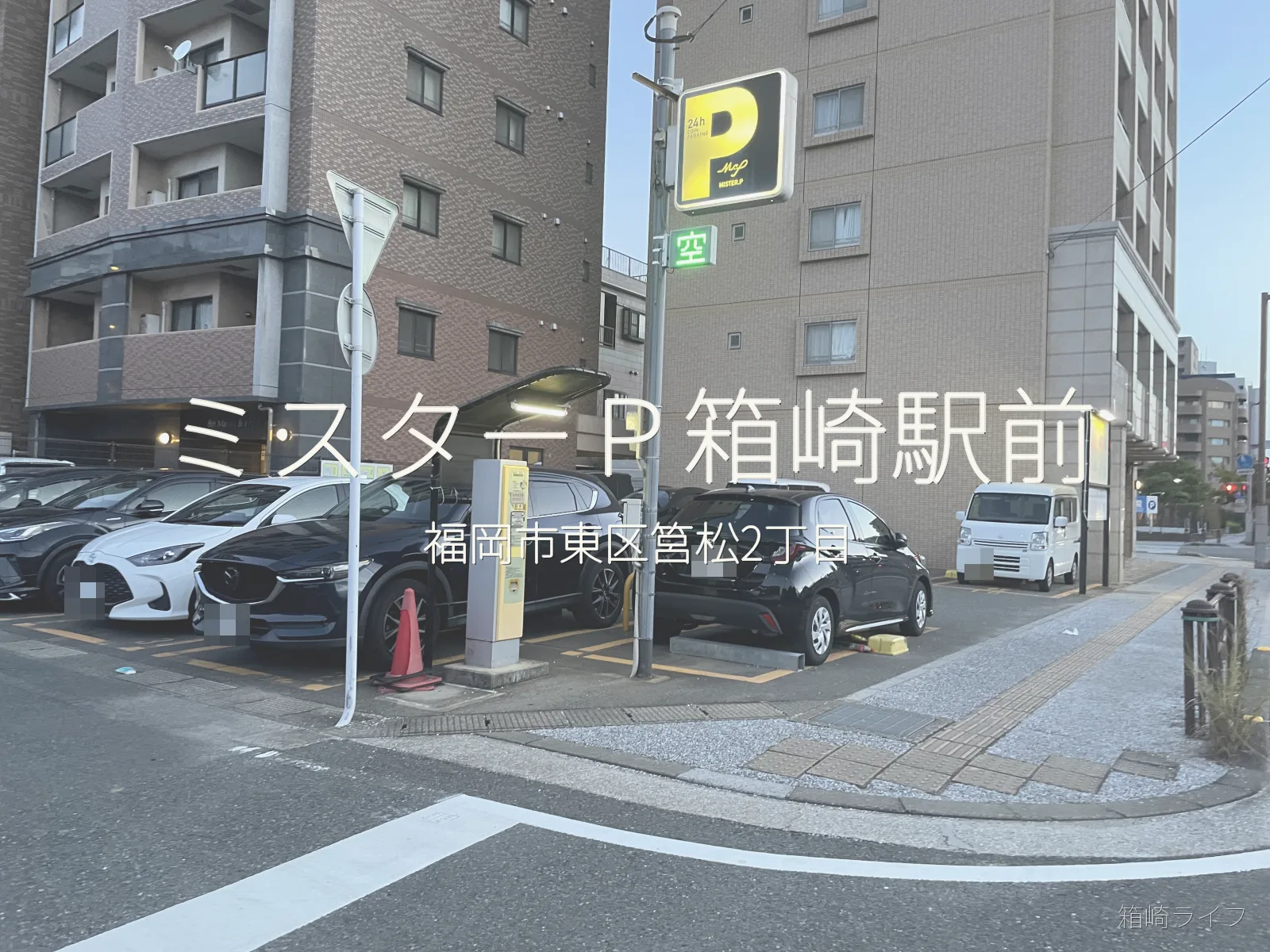 ミスターＰ箱崎駅前の写真