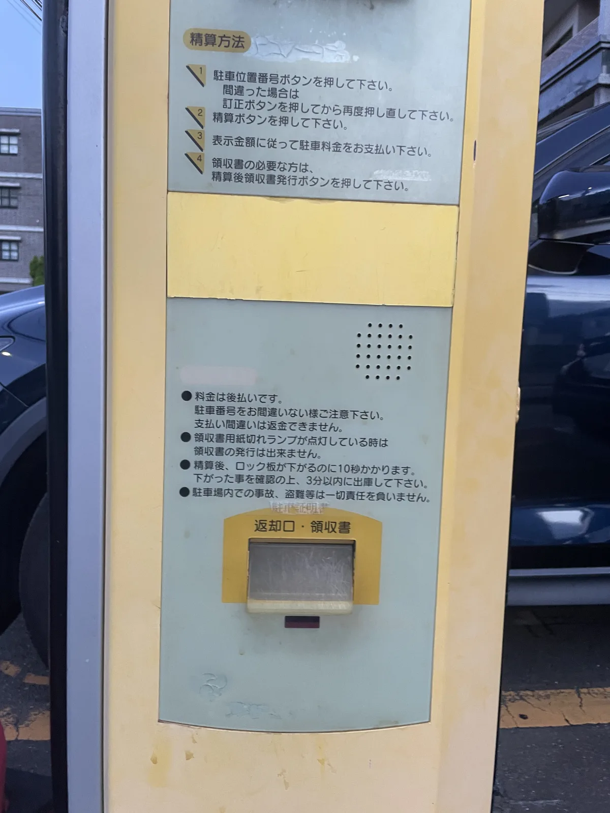 ミスターＰ箱崎駅前の料金メーター写真