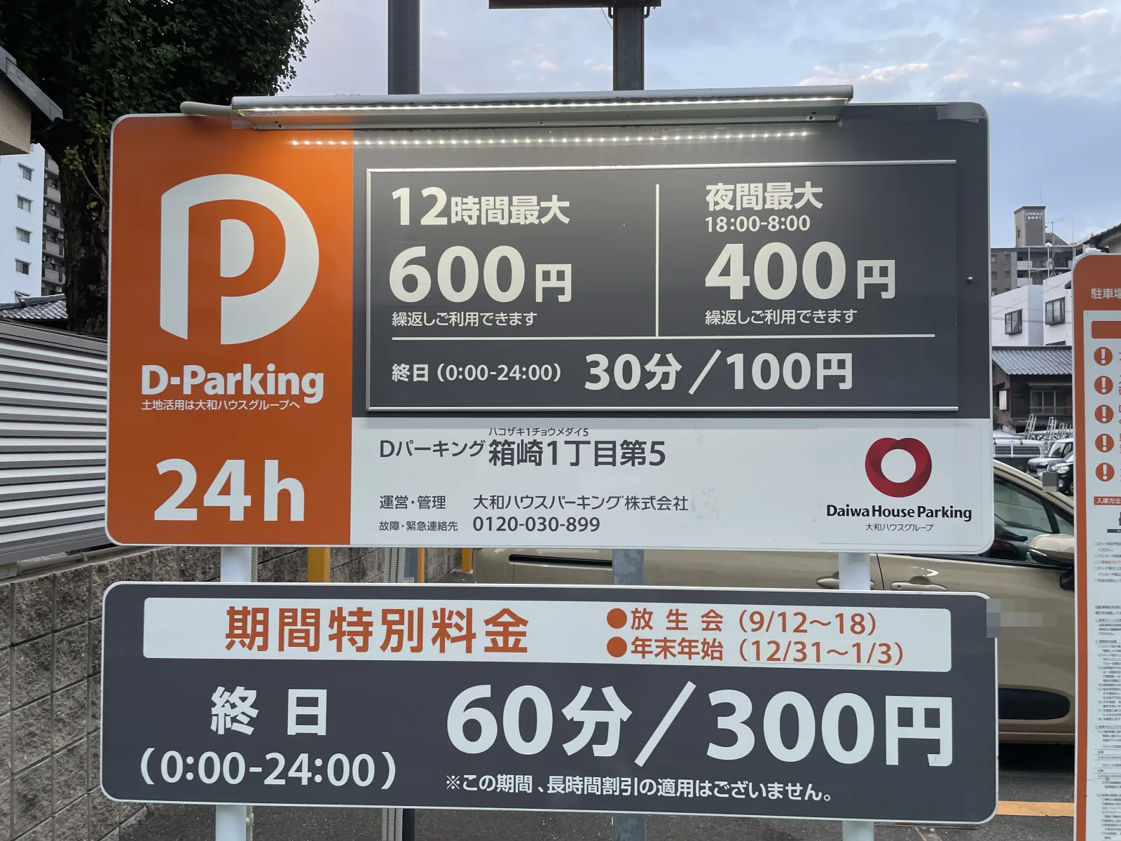 Dパーキング箱崎1丁目第5のその他写真