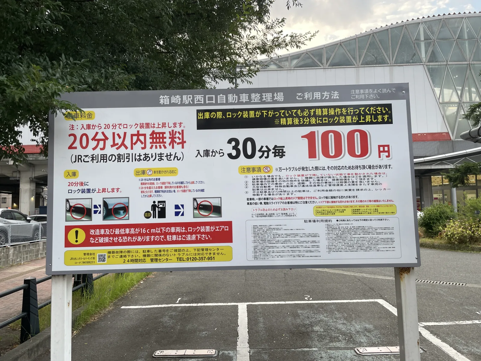 箱崎駅西口自動車整理場のその他写真