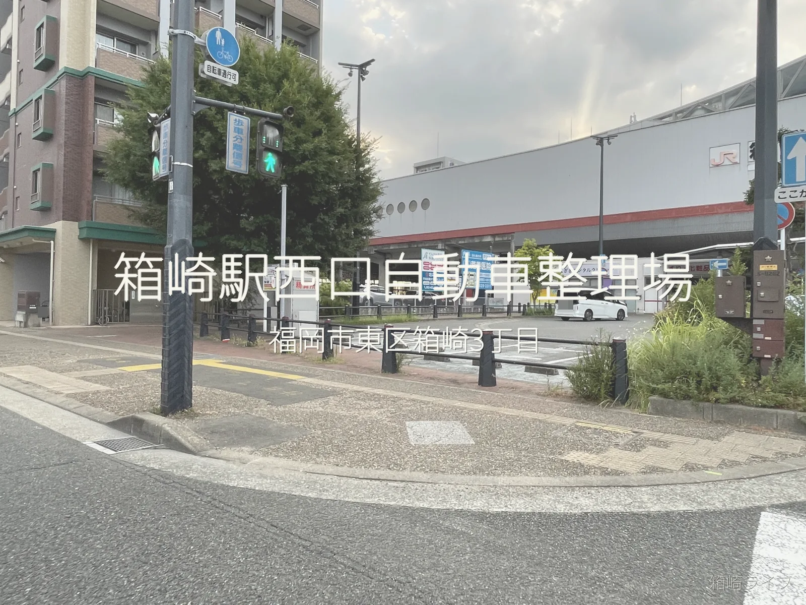 箱崎駅西口自動車整理場の写真