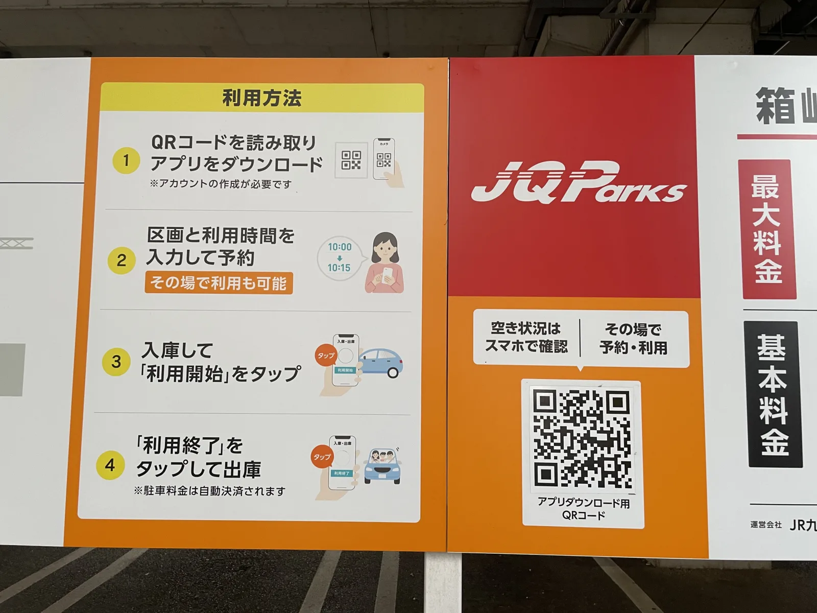 箱崎駅高架下第2駐車場のその他写真