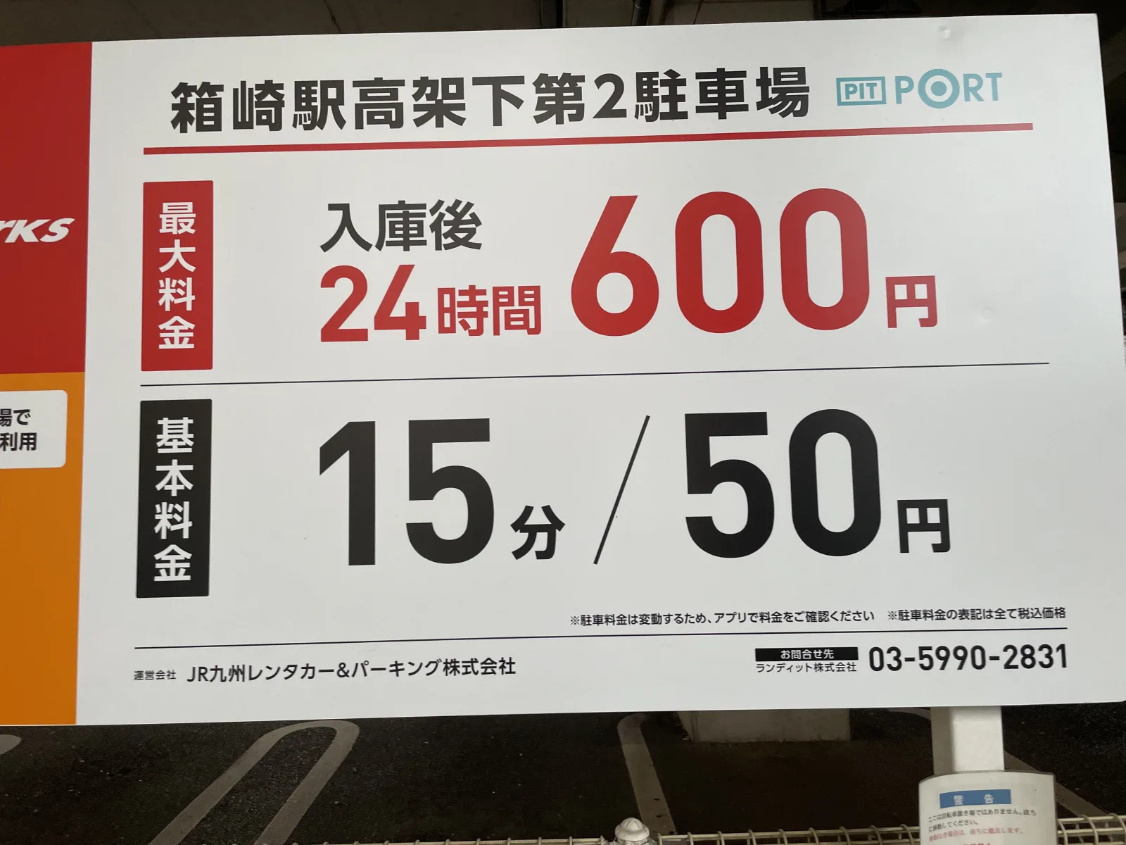 箱崎駅高架下第2駐車場のその他写真