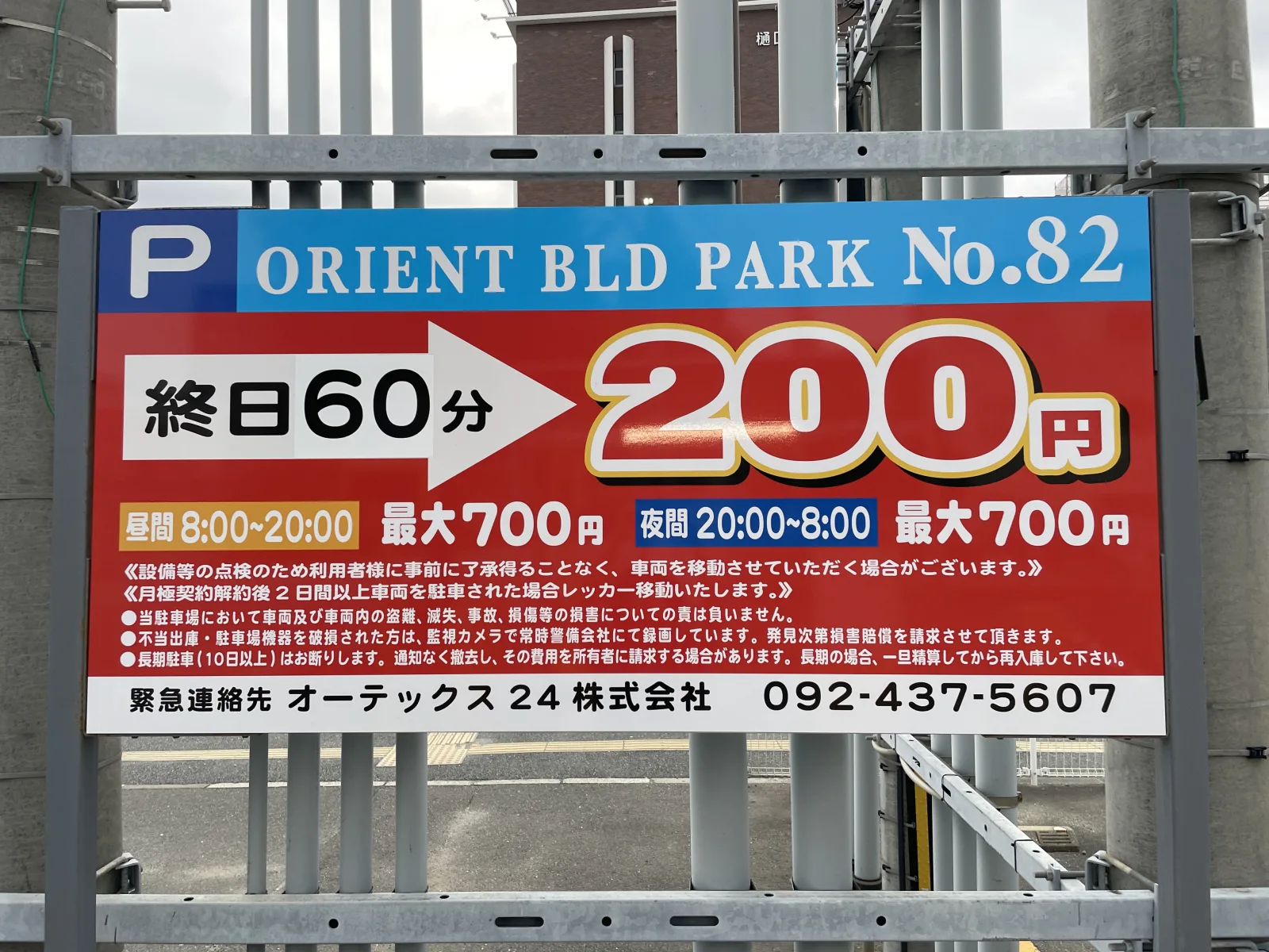 ORIENT BLD PARK No,82の料金看板写真