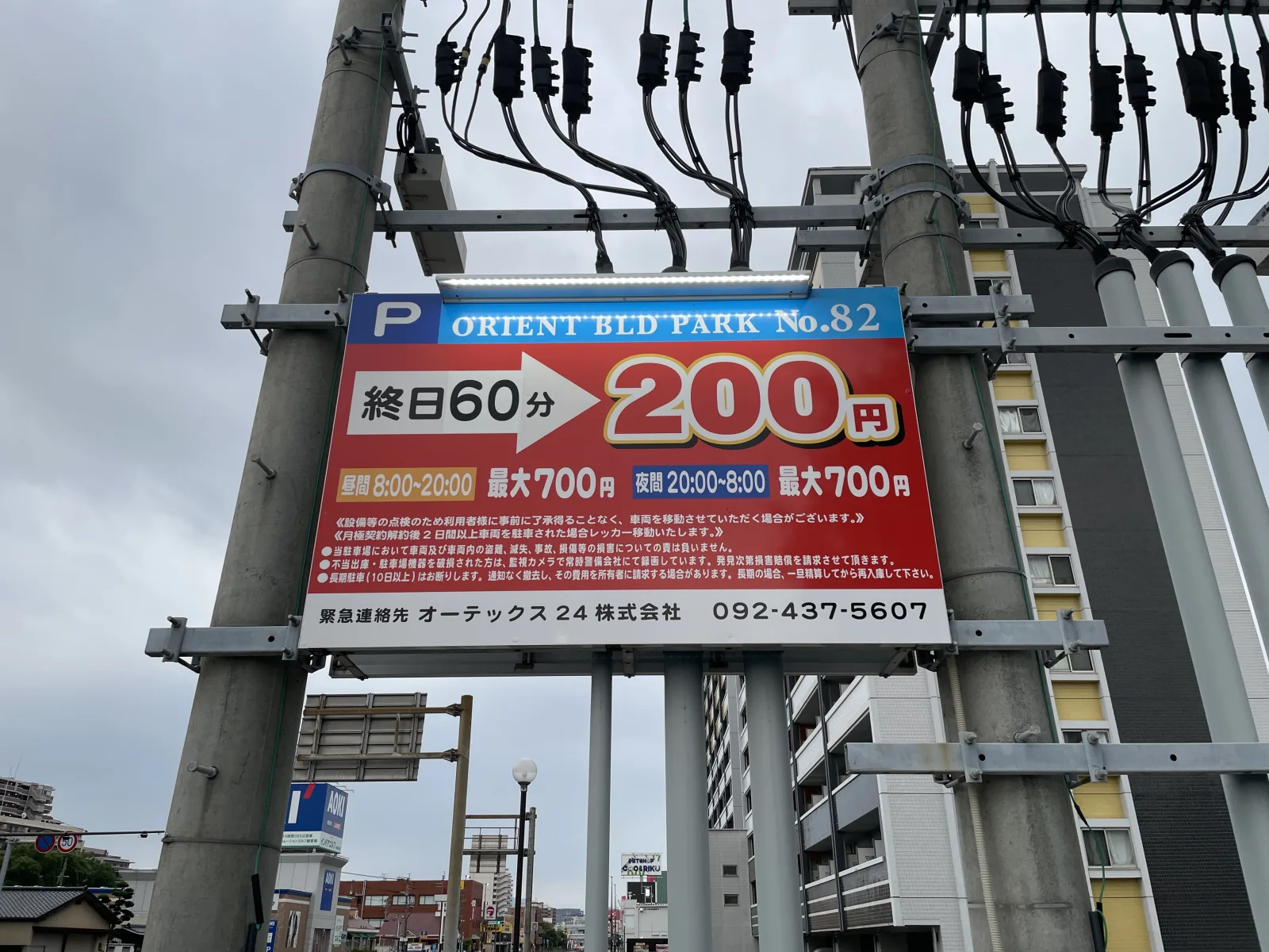 ORIENT BLD PARK No,82の料金看板写真