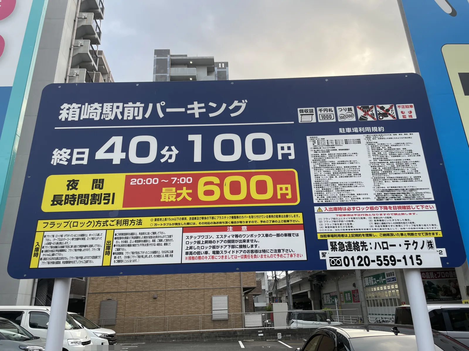 箱崎駅前パーキングのその他写真