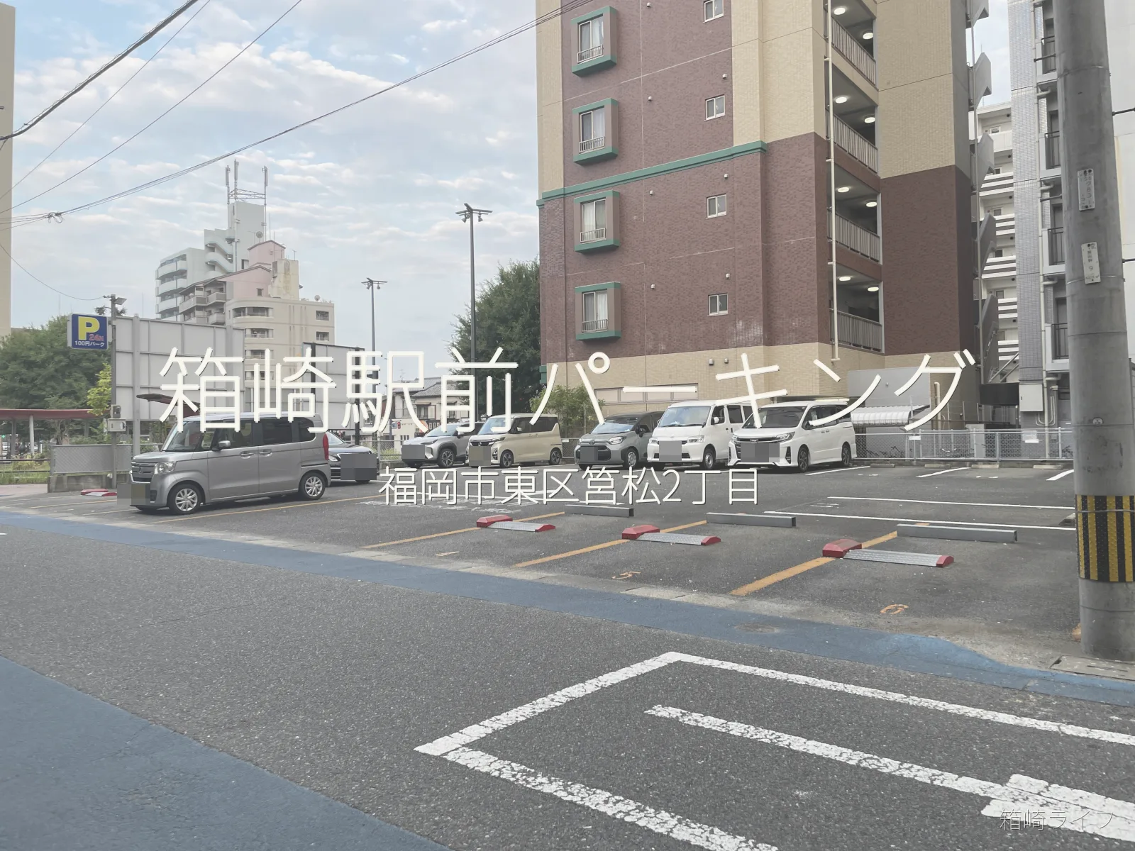 箱崎駅前パーキングの写真