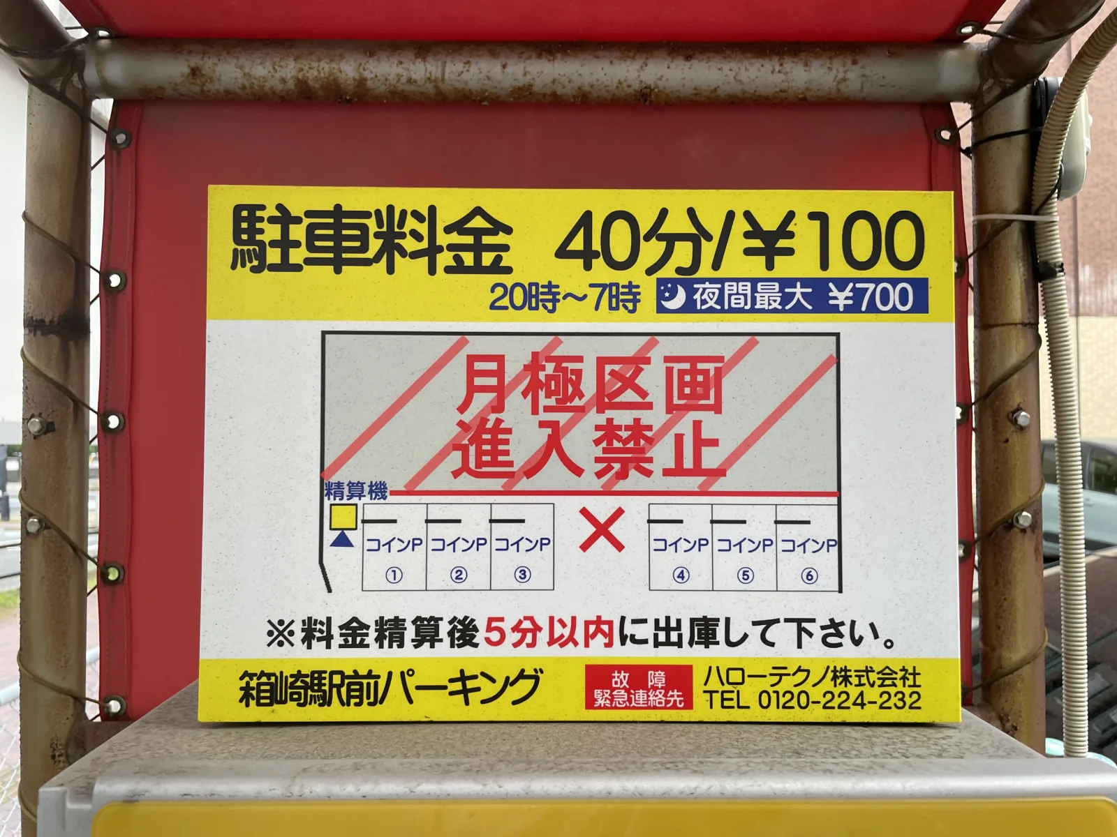 箱崎駅前パーキングのその他写真