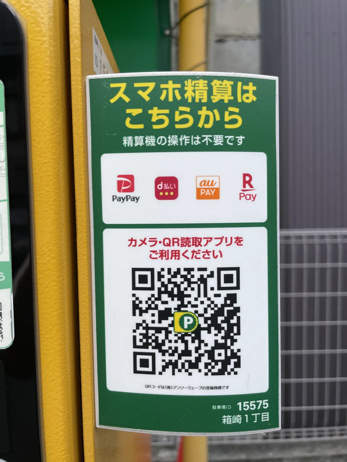 三井のリパーク 箱崎1丁目駐車場のその他写真
