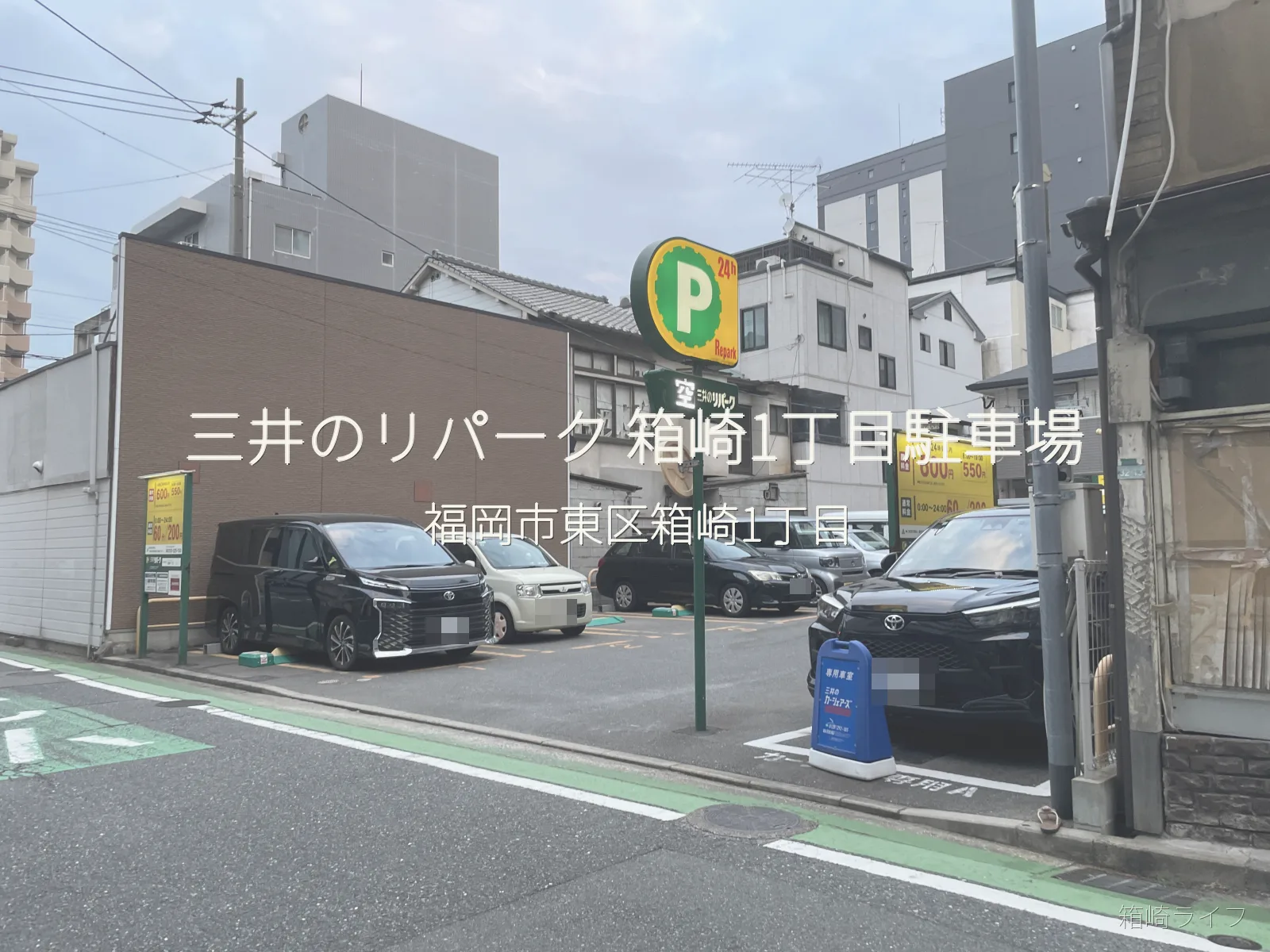 三井のリパーク 箱崎1丁目駐車場の写真