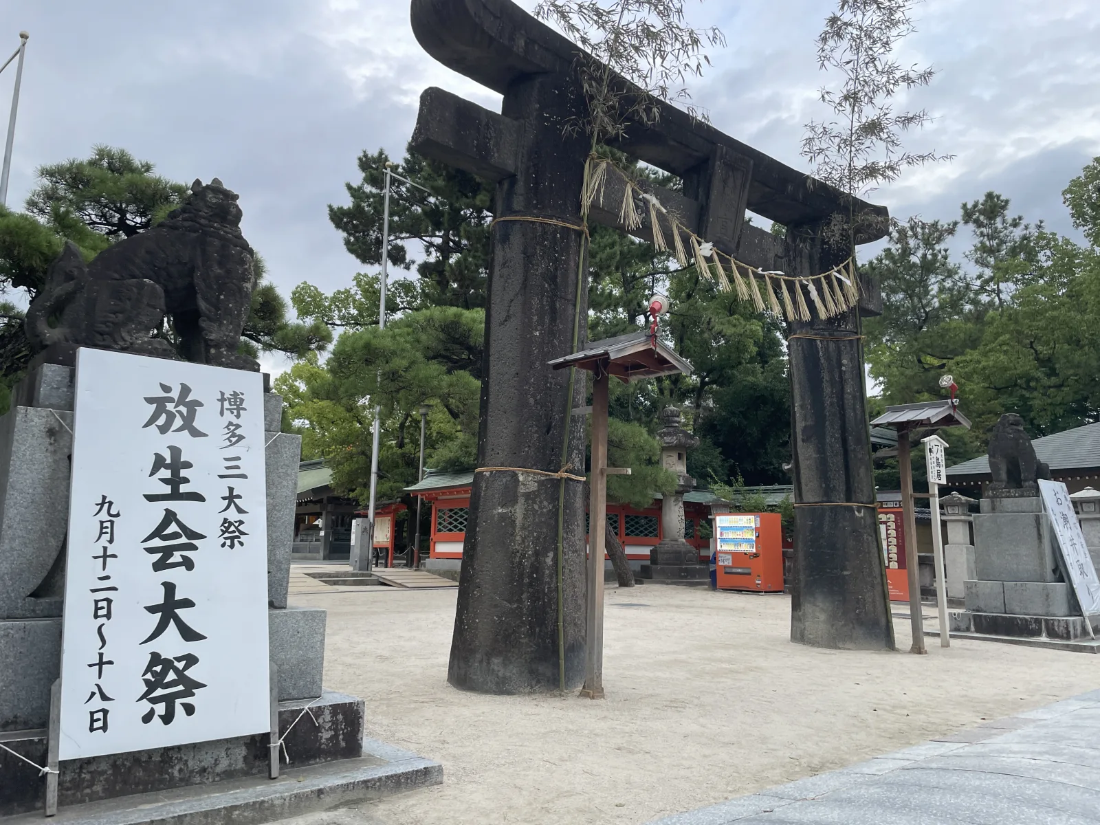 筥崎宮 放生会の準備状況｜屋台はいつから並ぶ？の写真